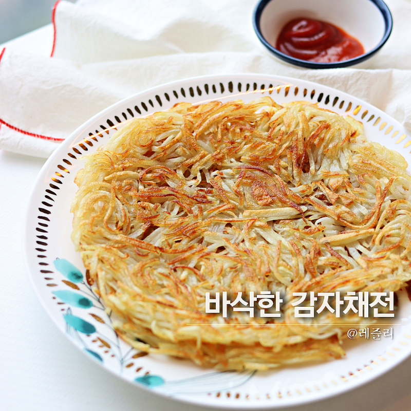 바삭한 감자채전 레시피 감자전 만들기 팁