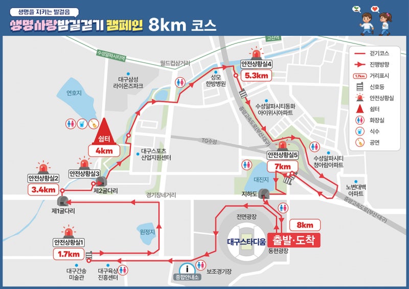 2026 생명사랑밤길걷기캠페인 in 대구 주요부스 및 코스 안내 ➿