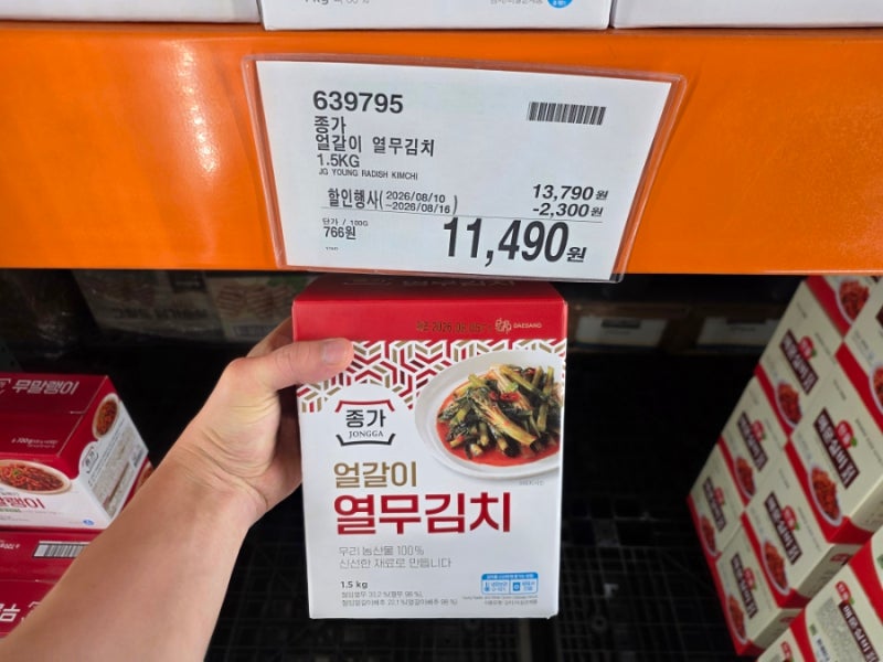 [코스트코 추천상품] 종가 얼갈이 열무김치 최애 김치! 코스트코 인기상품 열무김치