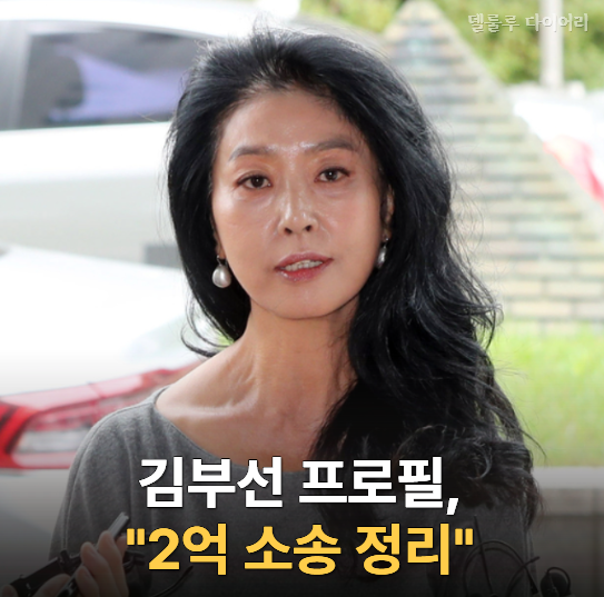 "김부선 2억 소송 무슨 일?" 매달 300만원 받은 돈 두고 유족과 법정 공방, 옥수동 집 가압류까....