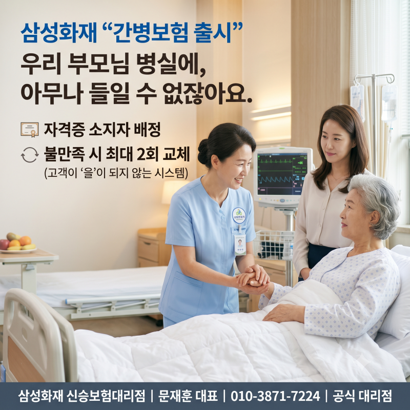 단 1시간만 써도 지원? 삼성화재 현물형 간병보험 신규 출시 완벽 정리
