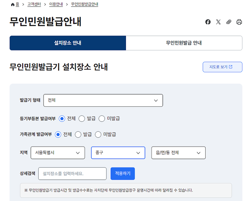 무인민원발급기 이용방법, 발급 가능한 서류 확인