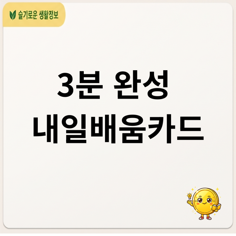 내일배움카드로 훈련수당 챙기고 무료 교육받는 확실한 노하우 총정리