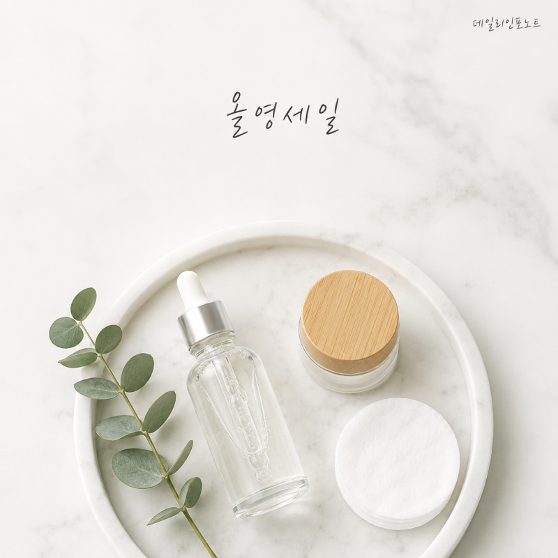 "이번 올영세일도 아무 생각 없이 담았다가는…" 2026년 8·9월 올영세일 추천템