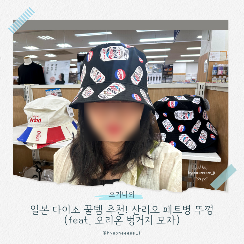 [오키나와 쇼핑] 일본 다이소 꿀템 추천! 산리오 페트병 뚜껑·짱구 지갑부터 이온몰 다이소 ....