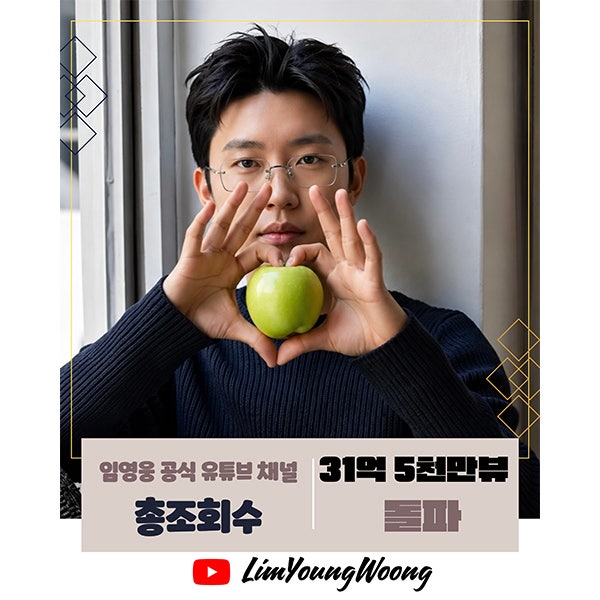 임영웅 공식 유튜브 채널, 총조회수 31억5000만 뷰 돌파