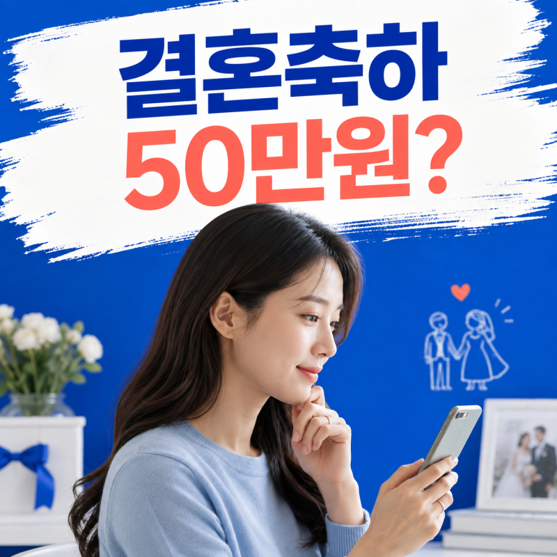 경기도 결혼축하지원금 50만원, 신청자격과 접수방법은?