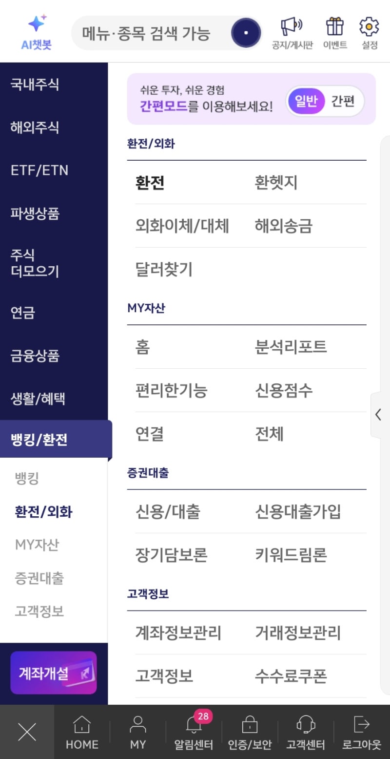 키움증권 외화 환전 총정리! 환전 시간, 가환율 정산 및 이체 주의사항