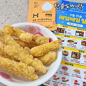 한솥도시락 메뉴 8월 할인 행사 가격 찹쌀탕수육 소스까지 1900원