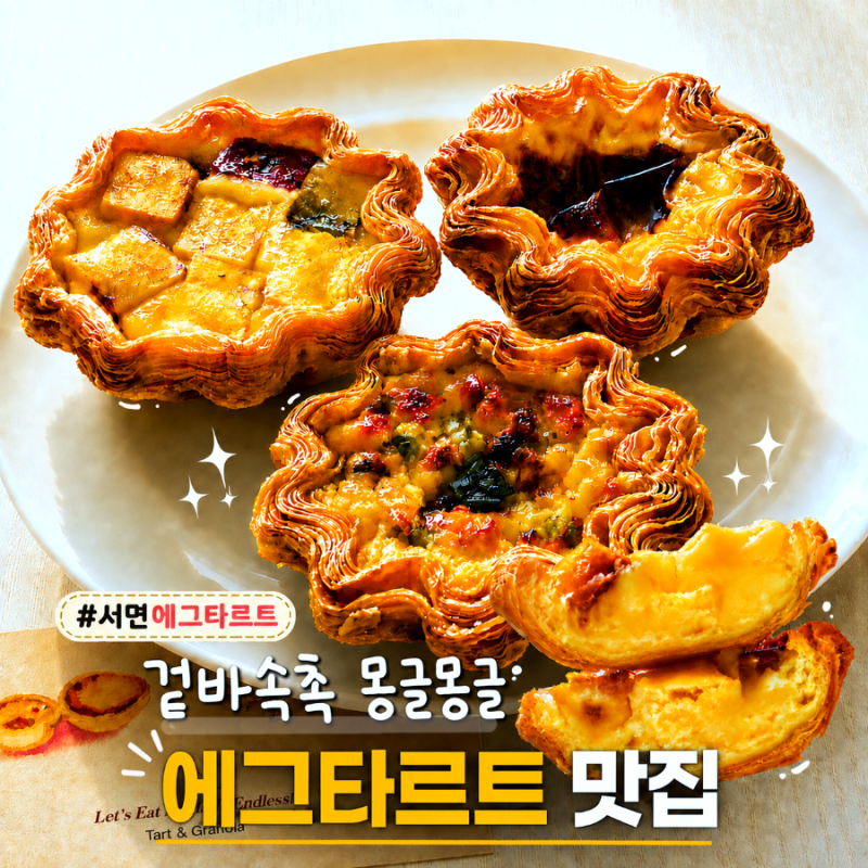콰쟉한 겉바속촉의 끝판왕! 부산 서면에서 꼭 먹어야 할 에그타르트 맛집 레레