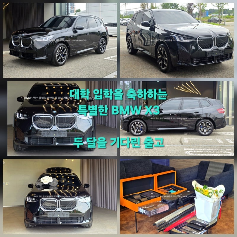 BMW X3 20 xDrive M 스포츠 출고 후기｜자녀 대학 입학 선물로 선택한 첫 BMW