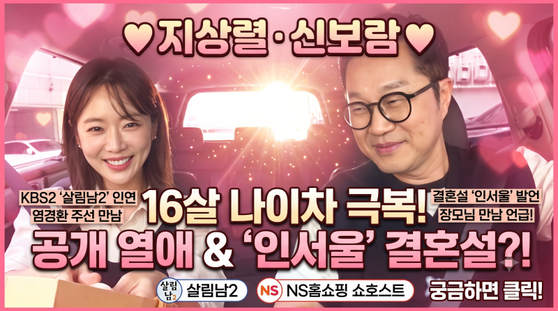 지상렬♥신보람 열애 근황, '인서울' 언급까지…