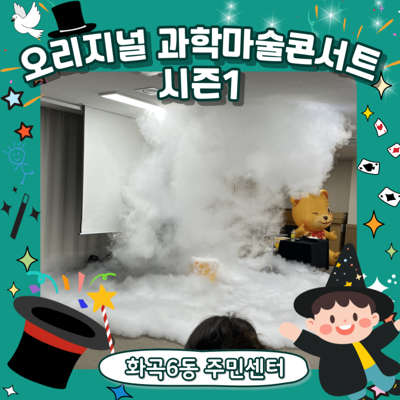 [原創科學魔術演唱會 第一季] 在禾谷6洞居民中心展開的魔幻時刻！Wonder Magic的表演