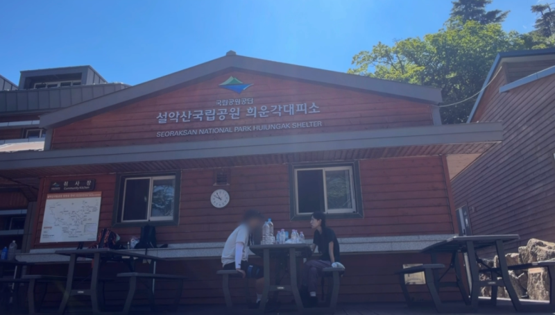 설악산 1박 2일 갈 때 이것만 챙겨라! (w.희운각 대피소)