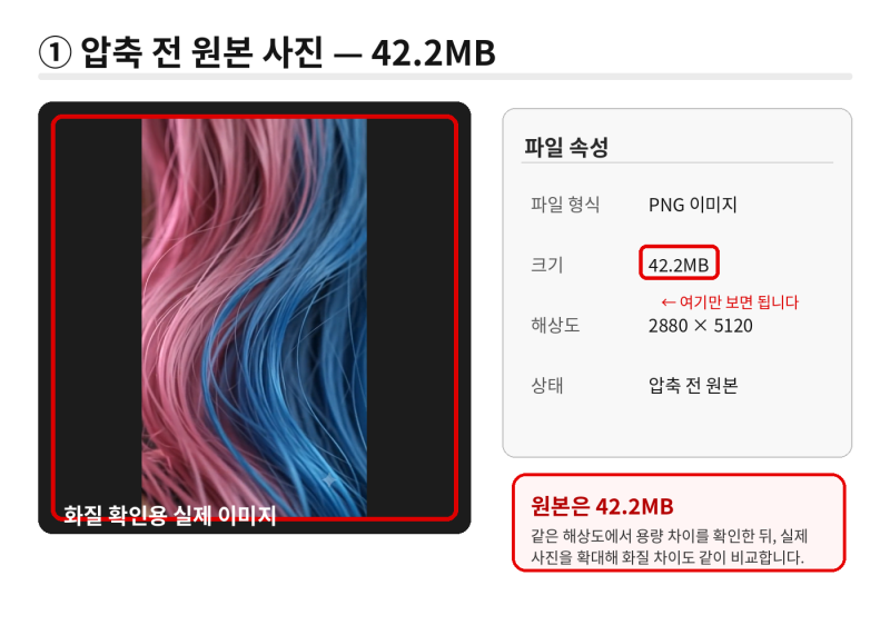화질은 최대한 지키고 사진 용량 줄이기｜ChatGPT로 최대한 안 깨지게 줄이는 방법