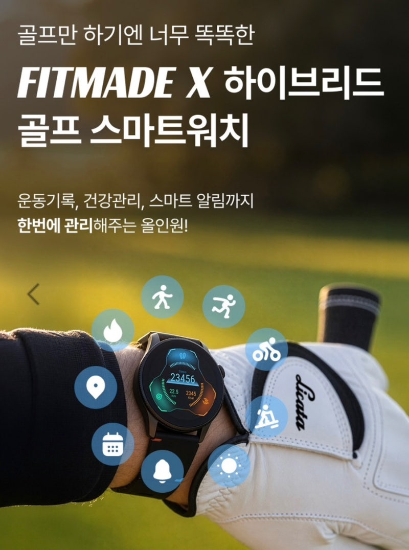 리카타핏메이X 국내 필드에 딱 맞는 GPS 골프워치사용 후기