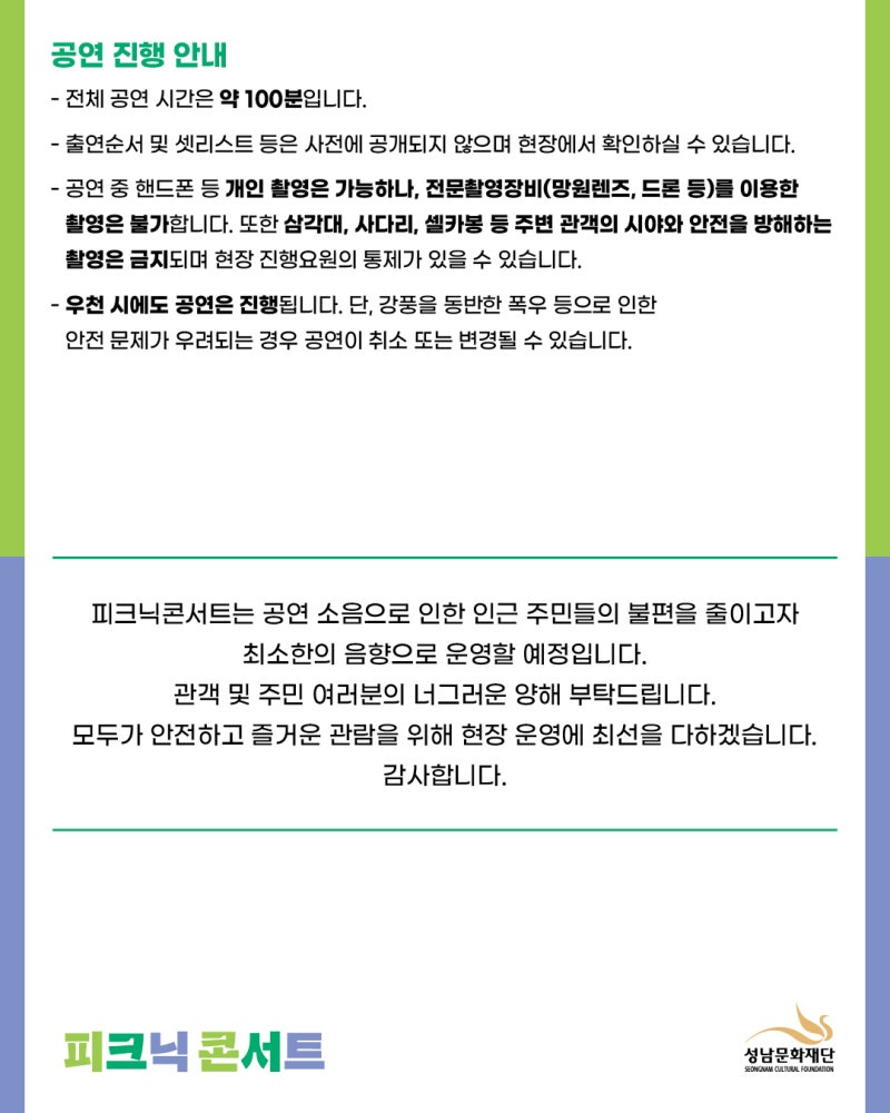 무료로 즐기는 감성 콘서트! 이무진X정준일 '2026 성남 피크닉 콘서트' 핵심 요약