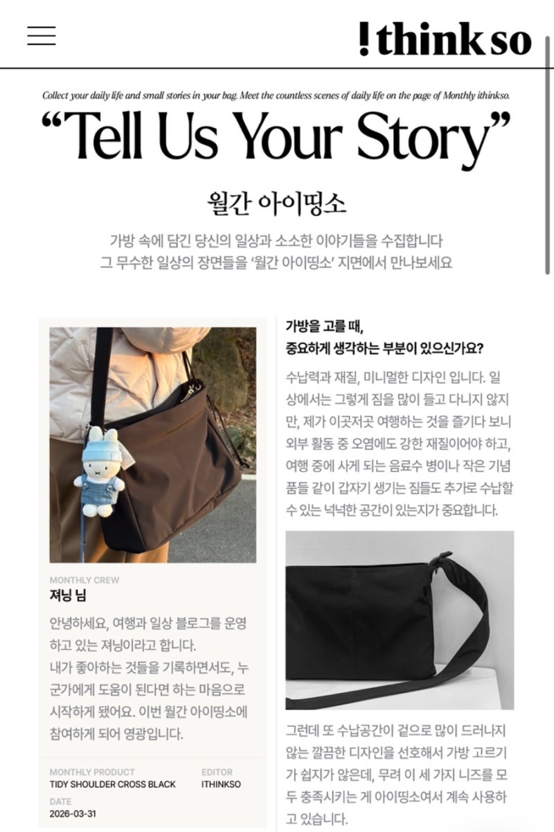 3월 월간 아이띵소 참여 후기!타이디숄더백/아이띵소/출퇴근백