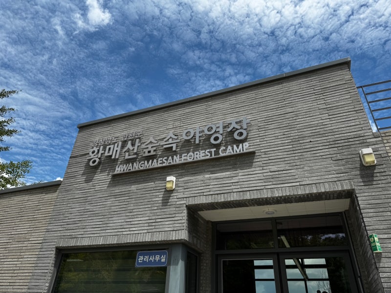 넓은 사이트에 황매산 뷰까지 다시 가고 싶은 황매산 숲속야영장