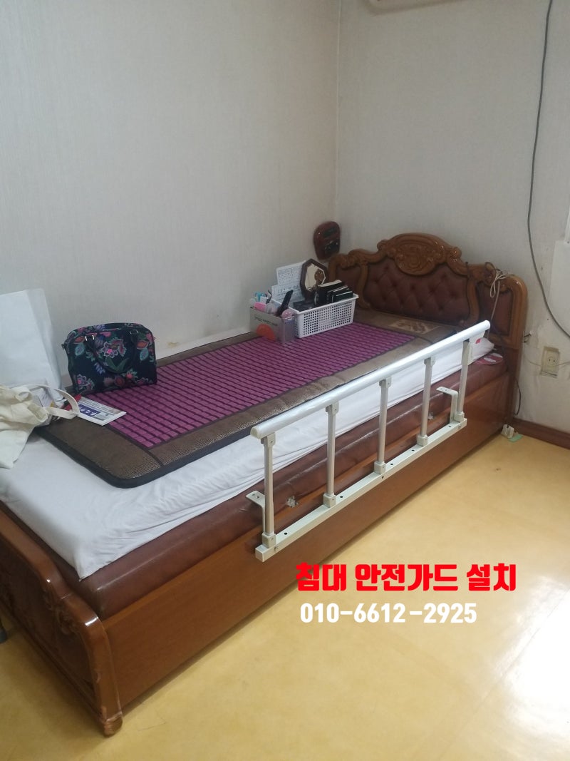 흙침대나 돌침대에서 떨어지지 않는 방법? 마포구 어르신 낙상예방 침대가드 설치 후기