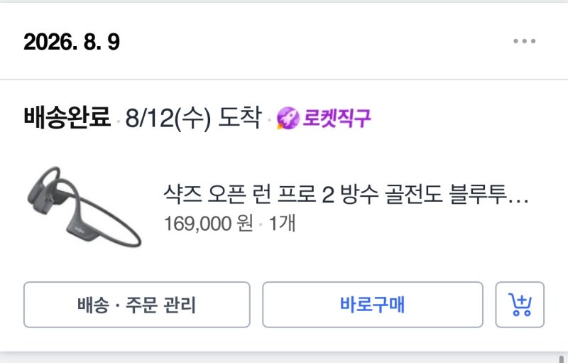 샥즈 오픈런 프로2 후기｜러닝은 완벽, 벤치프레스는 불가능