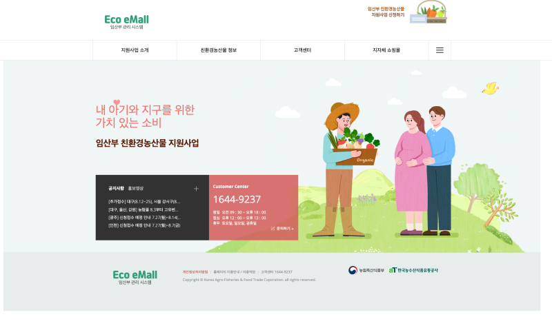 서울 임산부 친환경 농산물 꾸러미 신청방법