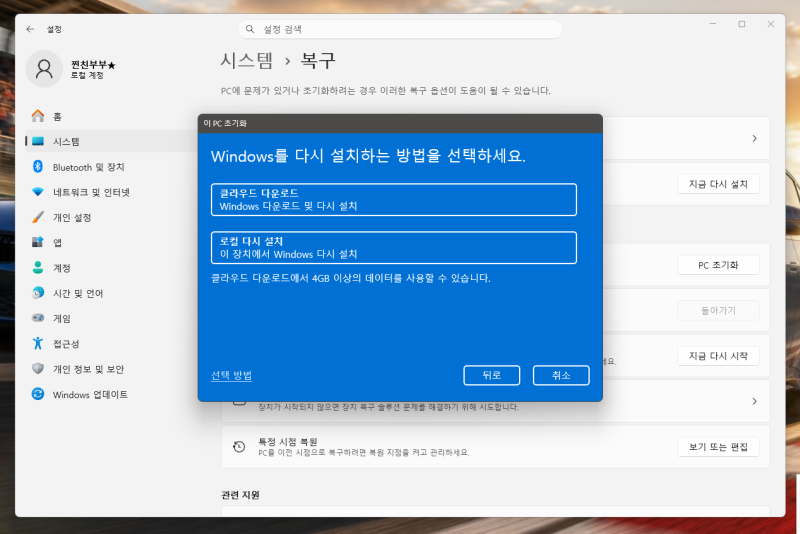 윈도우11 초기화 방법과 업데이트 오류 문제 해결법