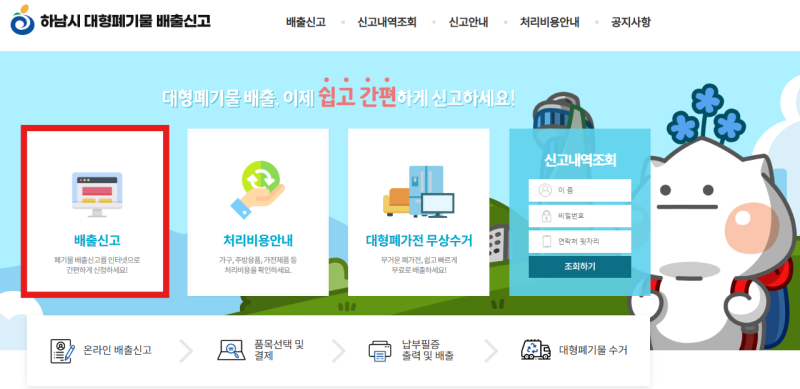하남시 대형폐기물 온라인 배출신고 하는 방법 정리(품목, 수수료, 스티커)