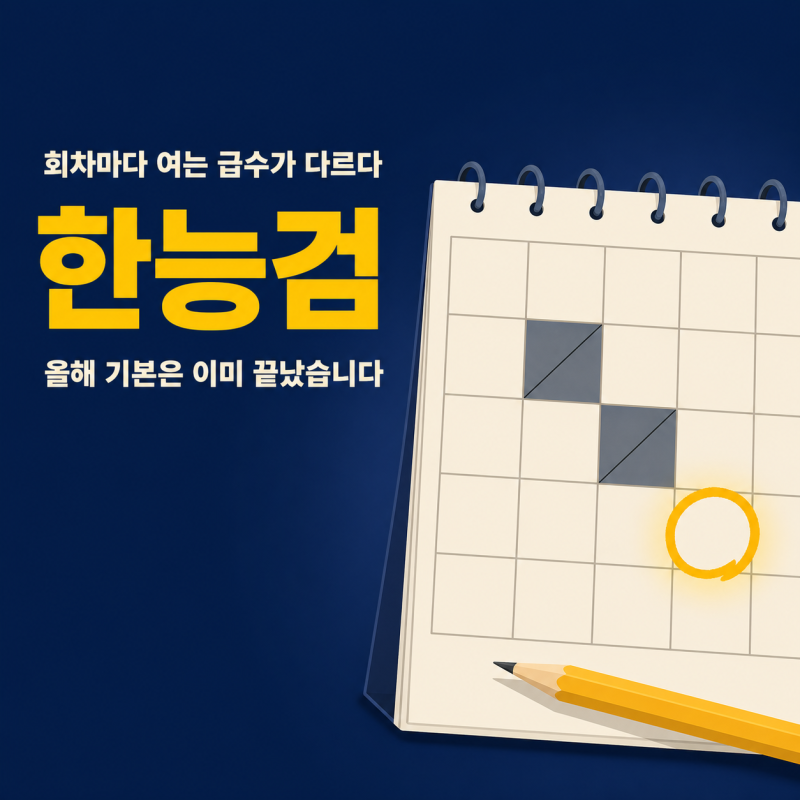 한능검｜올해 기본 시험은 이미 끝났습니다