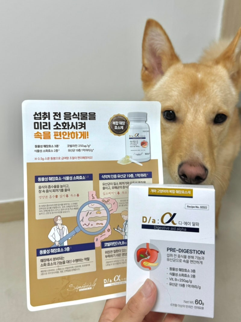 [강아지췌장영양제] 시그니처바이 D/a알파 췌장 소화효소