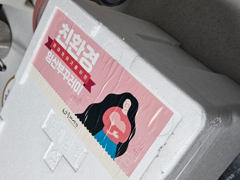 두레생협 2026 임산부 혜택 친환경농산물 꾸러미 지원사업 에코이몰 구매 꿀팁