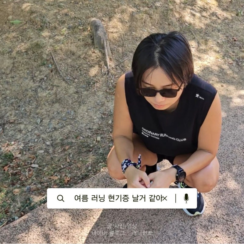 여름 러닝하다 현기증까지.. 내가 달리기를 멈춘 이유