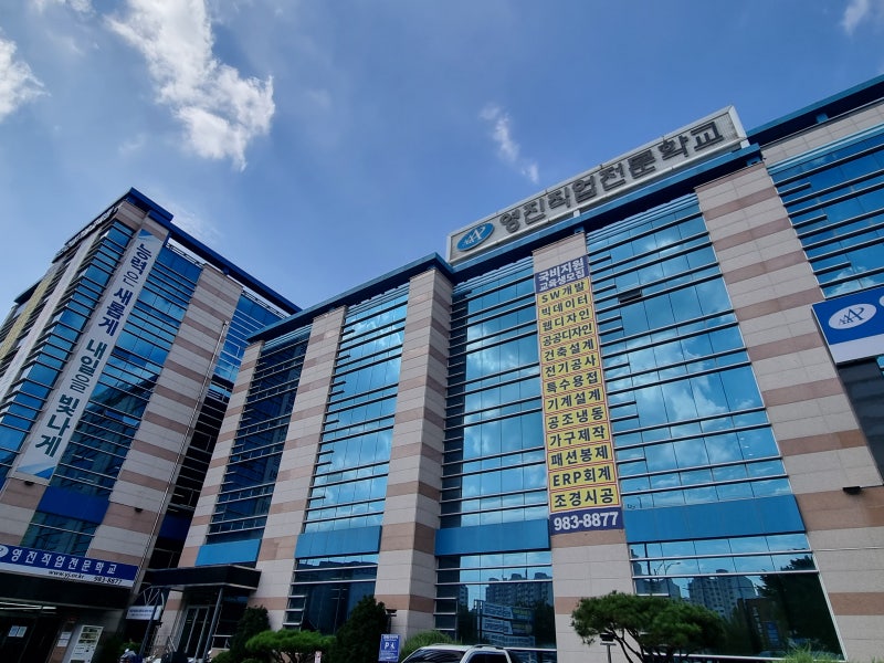 대구 동구 영진직업전문학교 국비지원으로 자격증부터 실무 취업까지 한번에