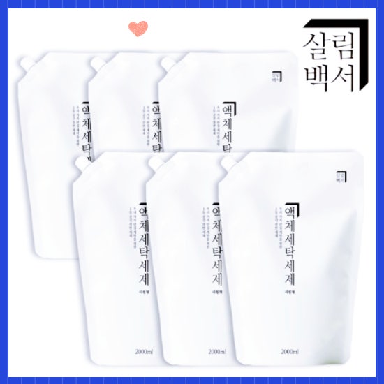 살림백서 세탁세제 리필 우리 집 세탁실에 준비해두면 좋은 이유