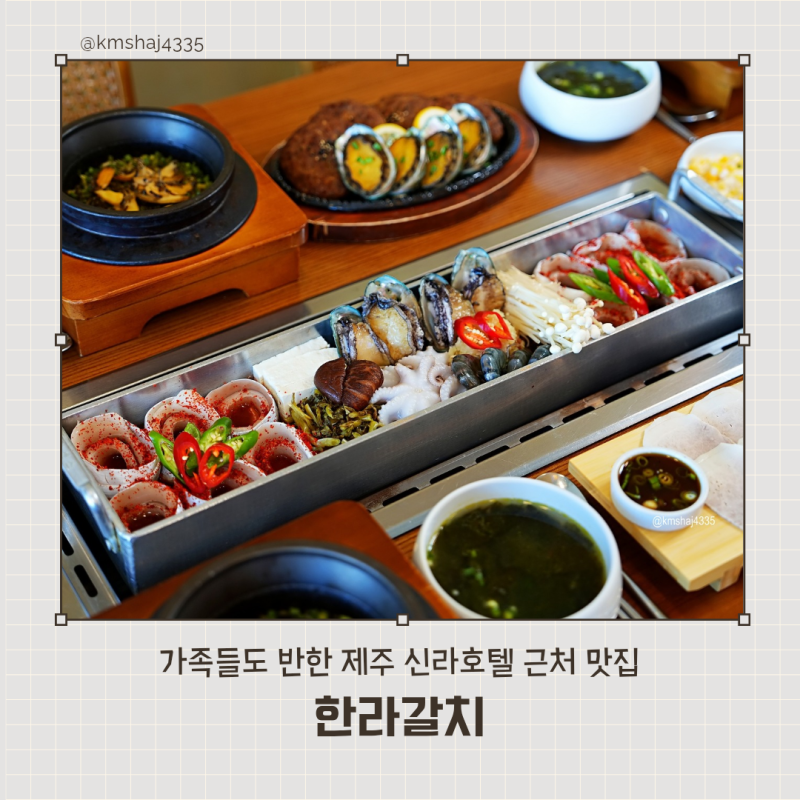 제주 신라호텔 근처 맛집 가족들까지 마음에 들어하던 한라갈치
