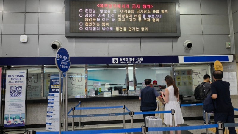 기차표 환불 방법및 위약금 수수료. 청량리역 이용 팁/2026년 추석연휴 승차권 예매 일정