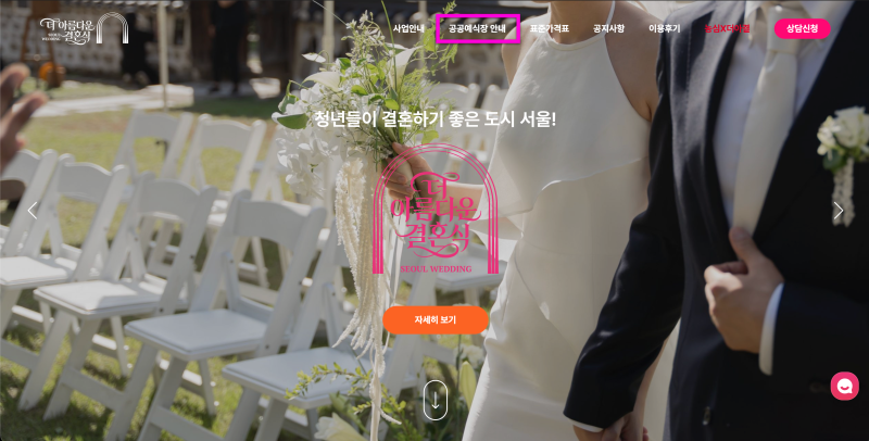 [웨딩홀] 공공예식장 피움 서울 투어후기 및 견적공유