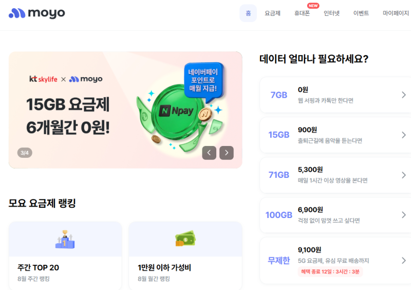 알뜰폰 요금제 비교 사이트 모요 | 알뜰폰 요금제 추천 | 밀리의 서재 구독권 지급 | 요금제 ....