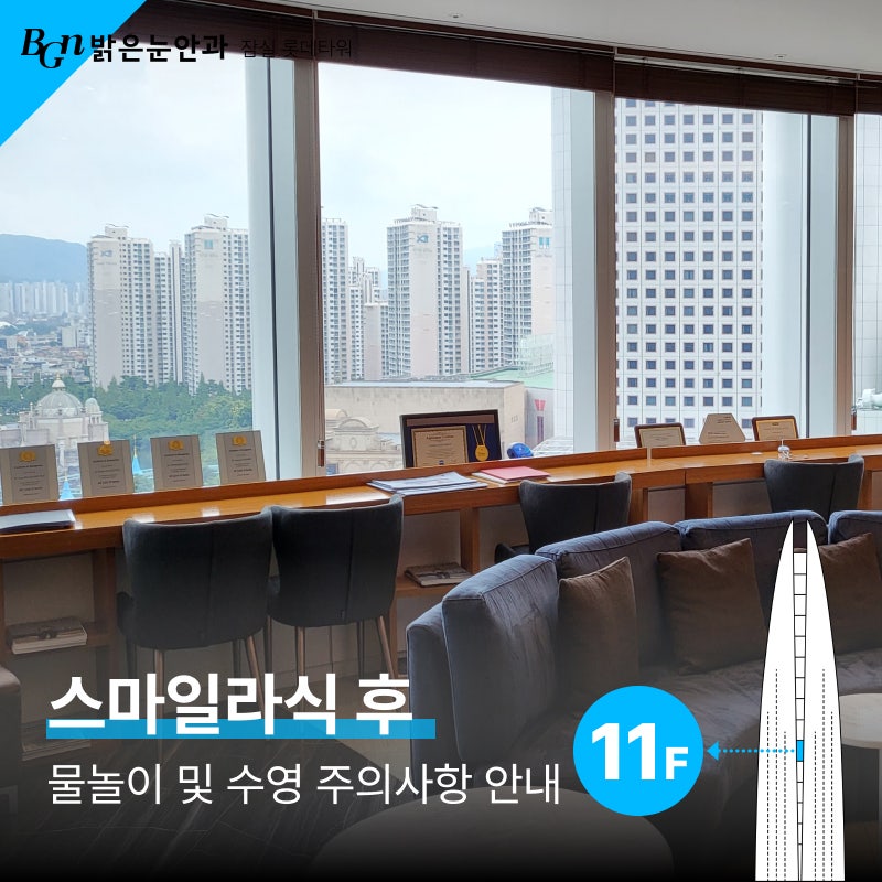 스마일라식 후 물놀이, 괜찮을까? 스마일라식후수영 주의사항 | 밝은눈안과 잠실