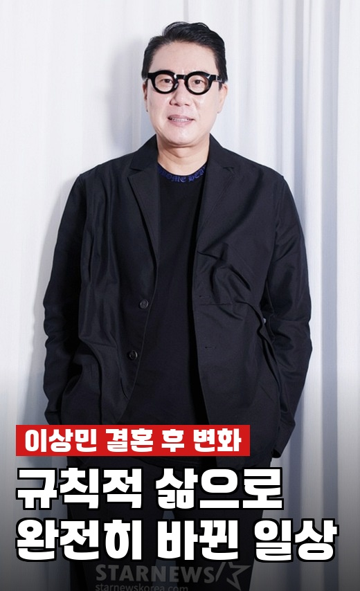 이상민 결혼 1년 만에 확 달라진 일상.. "아내가 날 바꿨다" 고백