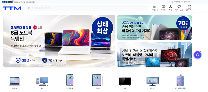 중고노트북 어떤 걸 살지 고민된다면? 리퍼노트북 구매가이드 살펴보기 (코스닥 상장사 TTM ....