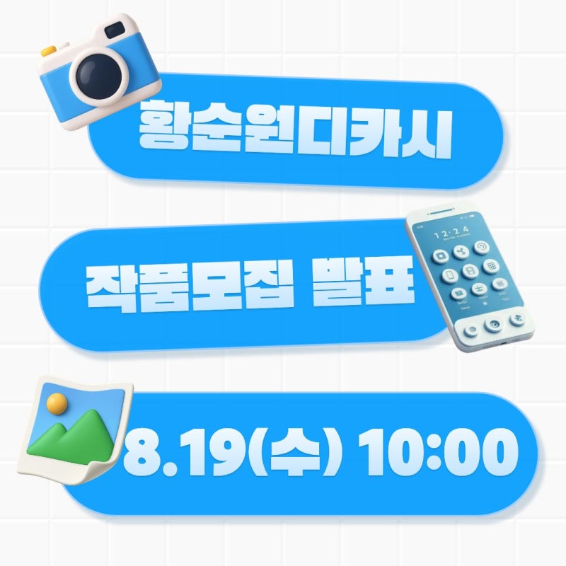 2026 제10회 황순원디카시 작품모집 결과 발표