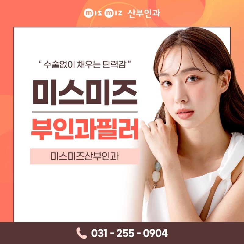 수원질필러 비수술 방식의 특징과 시술 전 체크할 부분은