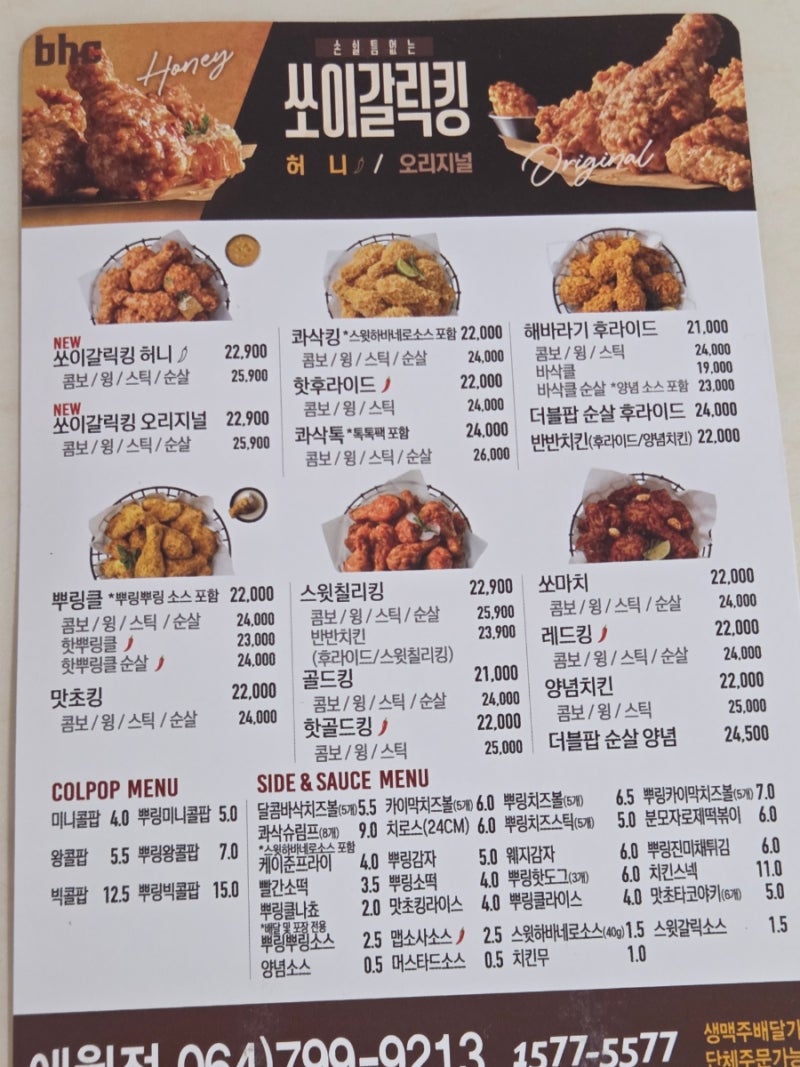 제주도에서 파는 bhc 제주 한정 메뉴 동글락바삭치킨 현무암 화산 용암치킨! 애월점