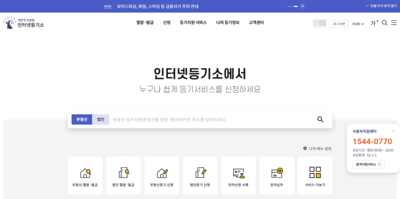 [대법원 인터넷등기소] 임대차계약 확정일자 인터넷으로 신청하기