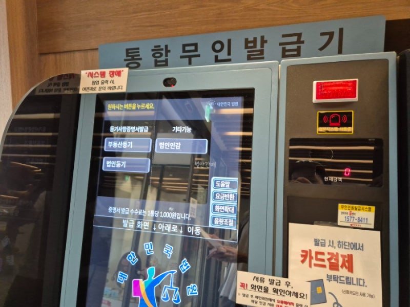 법인인감증명서 발급, 등기소 대신 여기서 3분 만에!