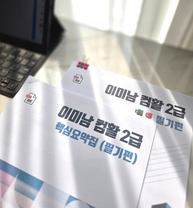 애드투 이미남 컴퓨터활용능력 2급 인강 추천 /시험접수, 비용, 자격증 정보