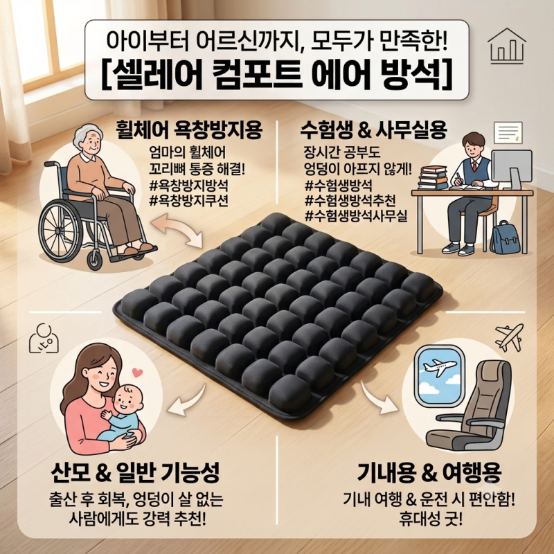 엉덩이 아픈 어르신 위해 산 욕창방지 에어방석 수험생용으로도 딱이네