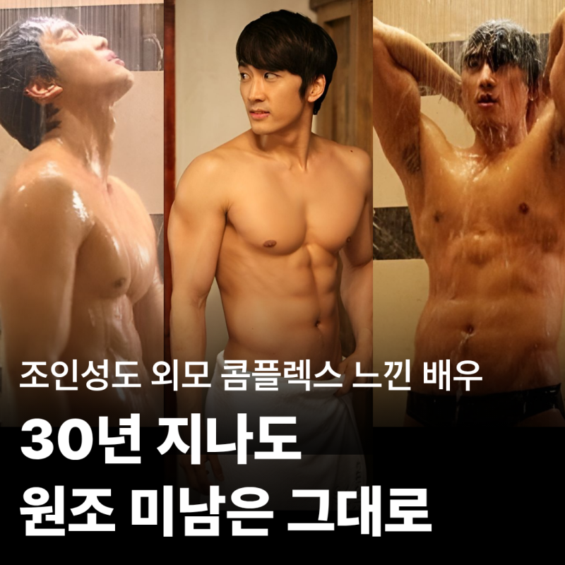 "조인성까지 외모 콤플렉스 겪게 한 49세 미남 배우" 송승헌, 30년을 버틴 원조 미남의 실물 비....