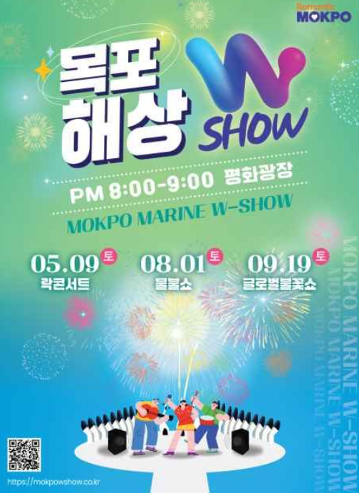 2026 목포 W해상쇼 불꽃축제 일정 9월 19일 공연 예매 주차